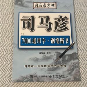 Blue and Black Chinese Workbook for Language Practice of Chinese Charcters